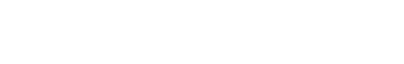 威海市銘信機(jī)械有限公司——有溝通，就有可能！領(lǐng)航未來(lái)，成就夢(mèng)想。專(zhuān)業(yè)從事展示器材開(kāi)發(fā)、生產(chǎn)、銷(xiāo)售為一體的公司，以生產(chǎn)加工的模式經(jīng)營(yíng)設(shè)備配件; 展示器材; 自動(dòng)化，刀旗底座，底座，,加工方式為來(lái)樣加工,OEM加工,來(lái)圖加工,來(lái)料代工加工-威海市銘信機(jī)械有限公司——有溝通，就有可能！領(lǐng)航未來(lái)，成就夢(mèng)想。專(zhuān)業(yè)從事展示器材開(kāi)發(fā)、生產(chǎn)、銷(xiāo)售為一體的公司，以生產(chǎn)加工的模式經(jīng)營(yíng)設(shè)備配件; 展示器材; 自動(dòng)化，刀旗底座，底座，,加工方式為來(lái)樣加工,OEM加工,來(lái)圖加工,來(lái)料代工加工